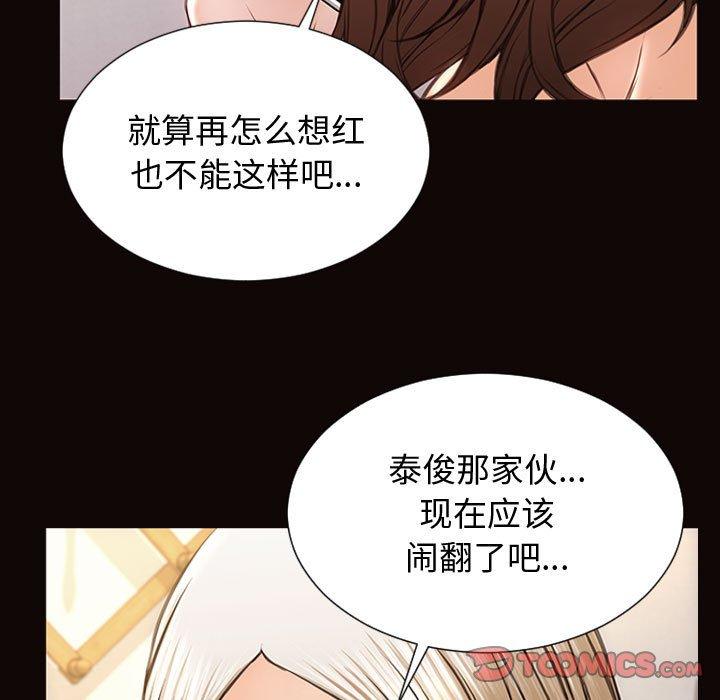 《网红吴妍智》漫画 第29话