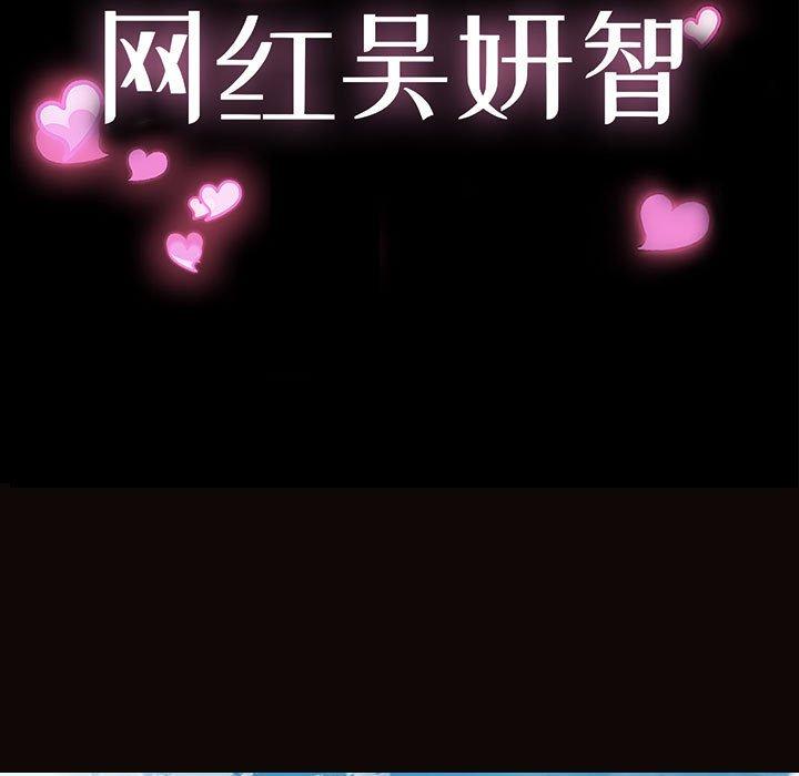《网红吴妍智》漫画 第29话