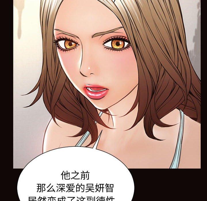 《网红吴妍智》漫画 第29话