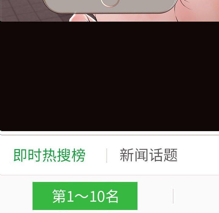 《网红吴妍智》漫画 第29话