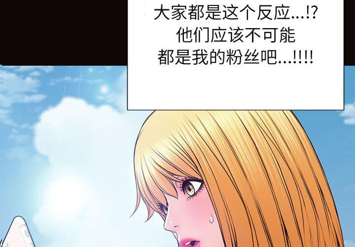 《网红吴妍智》漫画 第29话