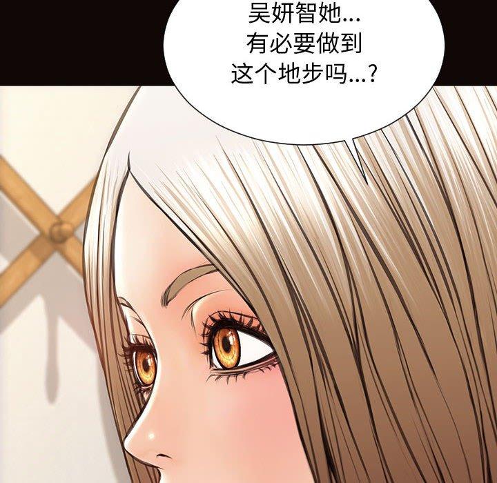 《网红吴妍智》漫画 第29话