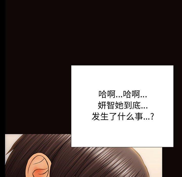 《网红吴妍智》漫画 第29话