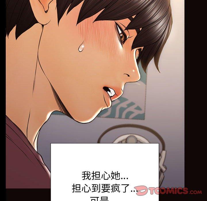 《网红吴妍智》漫画 第29话