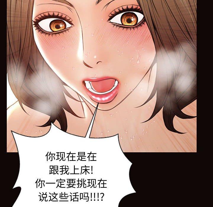 《网红吴妍智》漫画 第30话