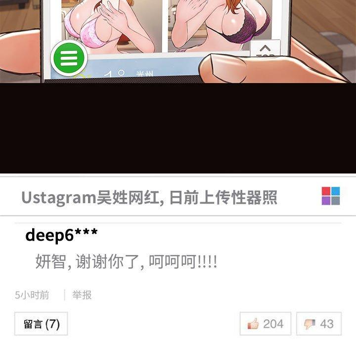 《网红吴妍智》漫画 第30话