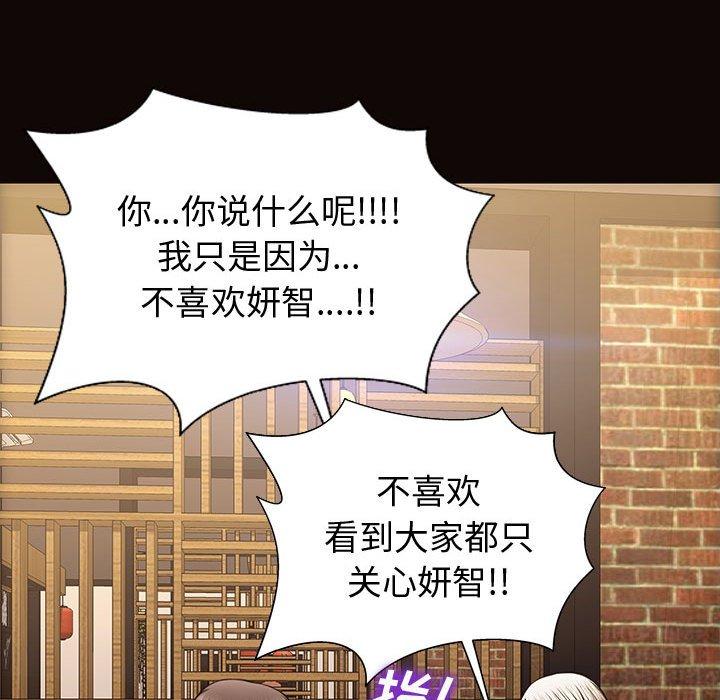 《网红吴妍智》漫画 第30话