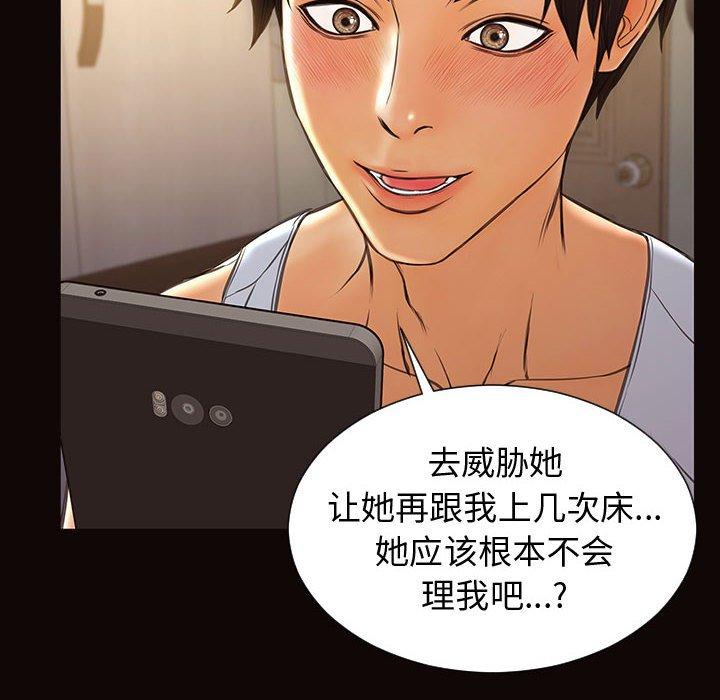 《网红吴妍智》漫画 第30话