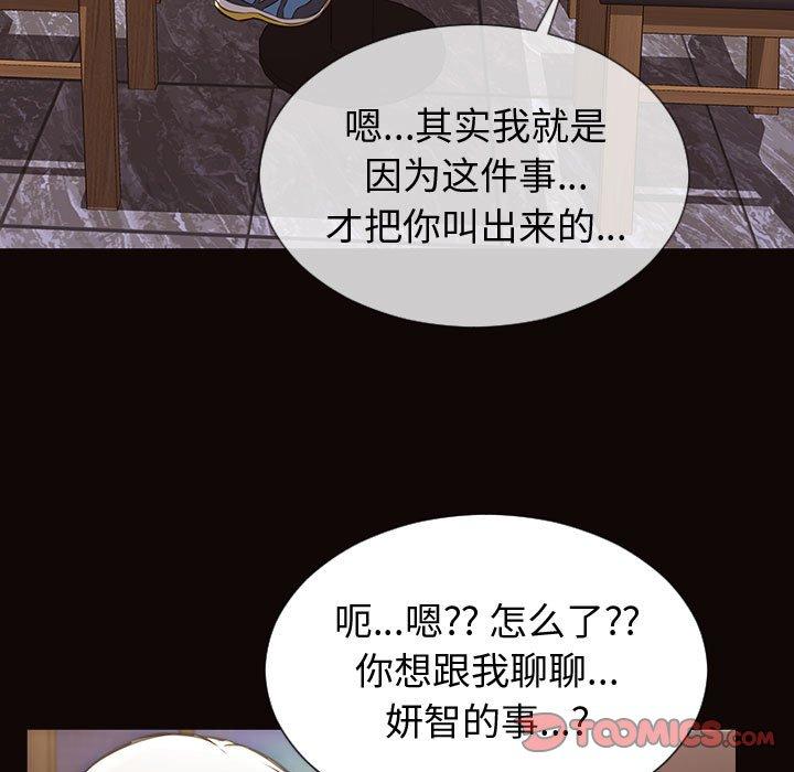 《网红吴妍智》漫画 第30话