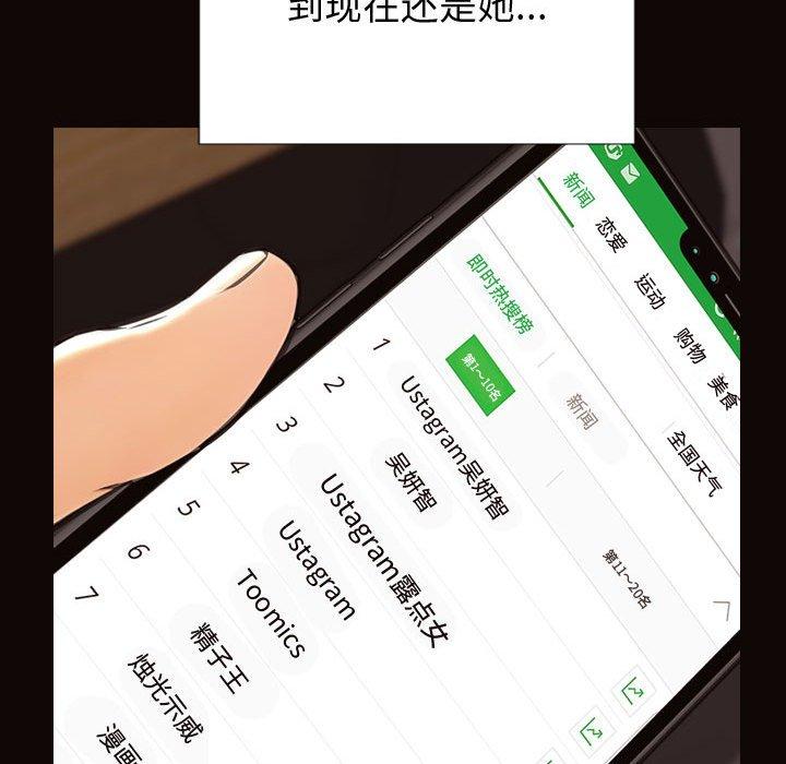 《网红吴妍智》漫画 第30话