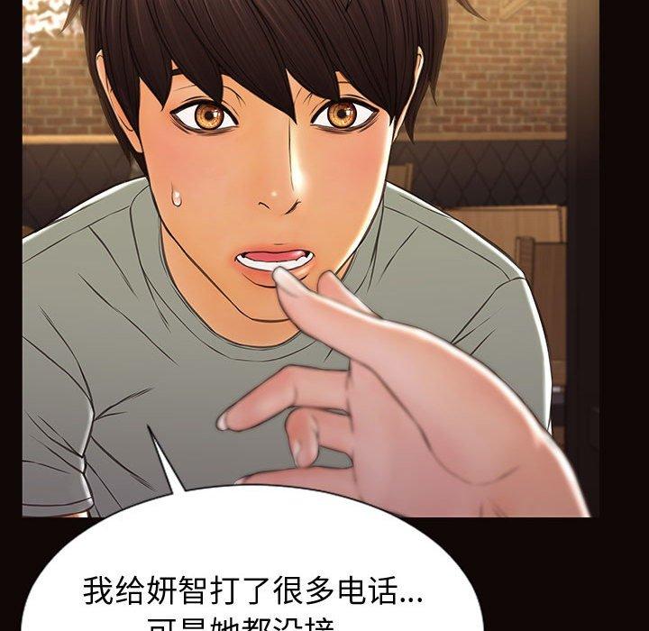 《网红吴妍智》漫画 第30话