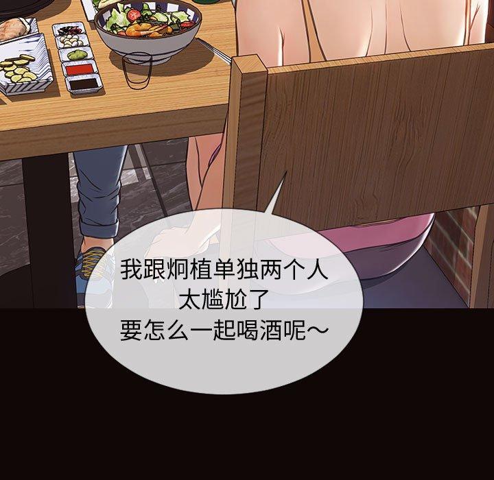 《网红吴妍智》漫画 第30话