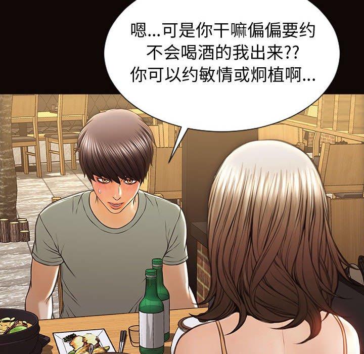 《网红吴妍智》漫画 第30话