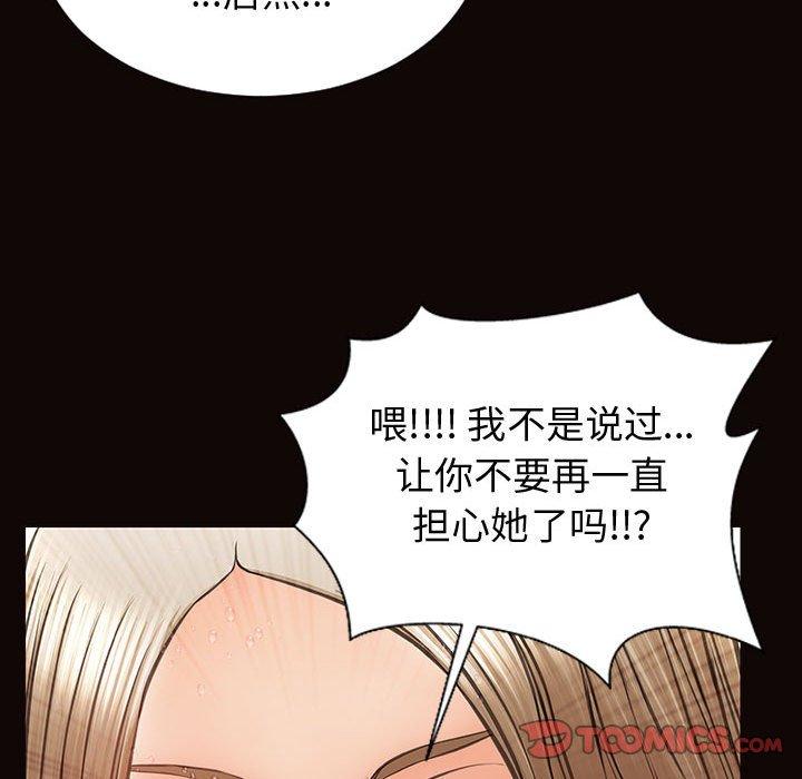 《网红吴妍智》漫画 第30话