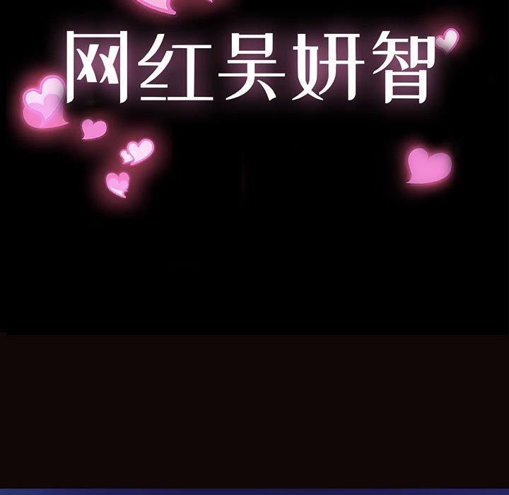 《网红吴妍智》漫画 第30话