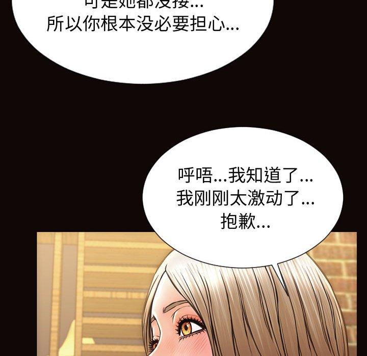 《网红吴妍智》漫画 第30话