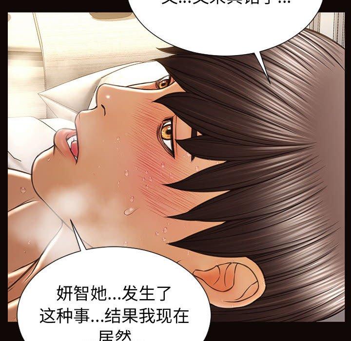 《网红吴妍智》漫画 第30话