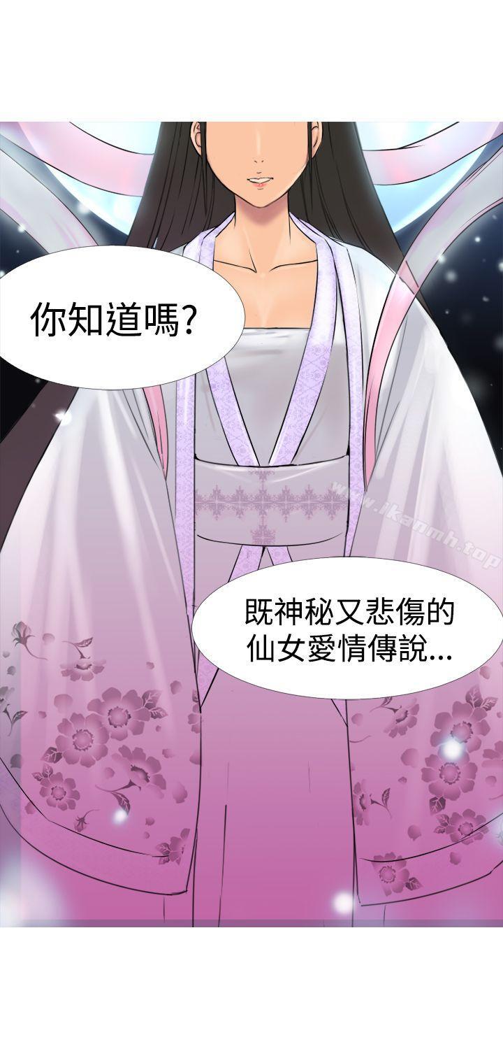 《望月仙女傳說》漫画 第1話