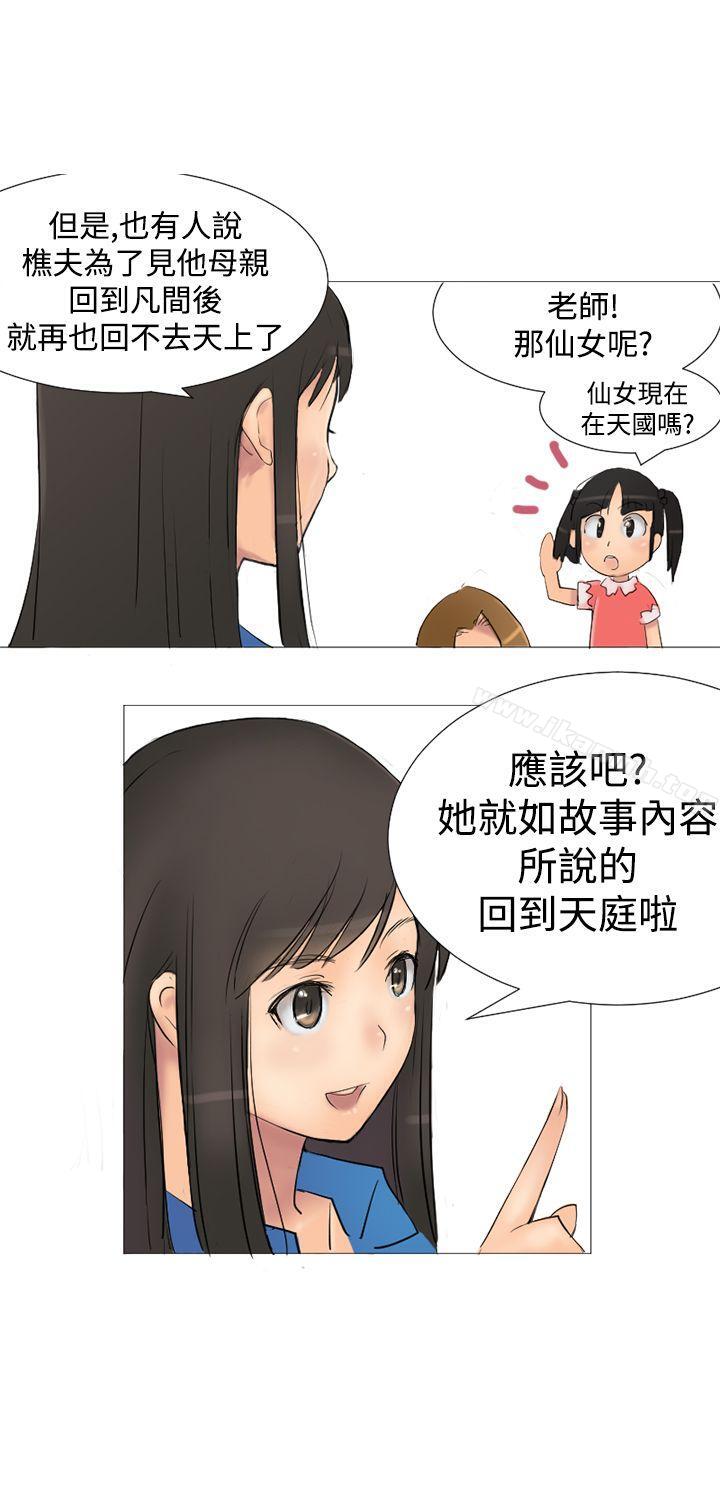 《望月仙女傳說》漫画 第1話