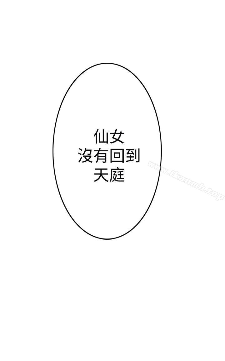 《望月仙女傳說》漫画 第1話