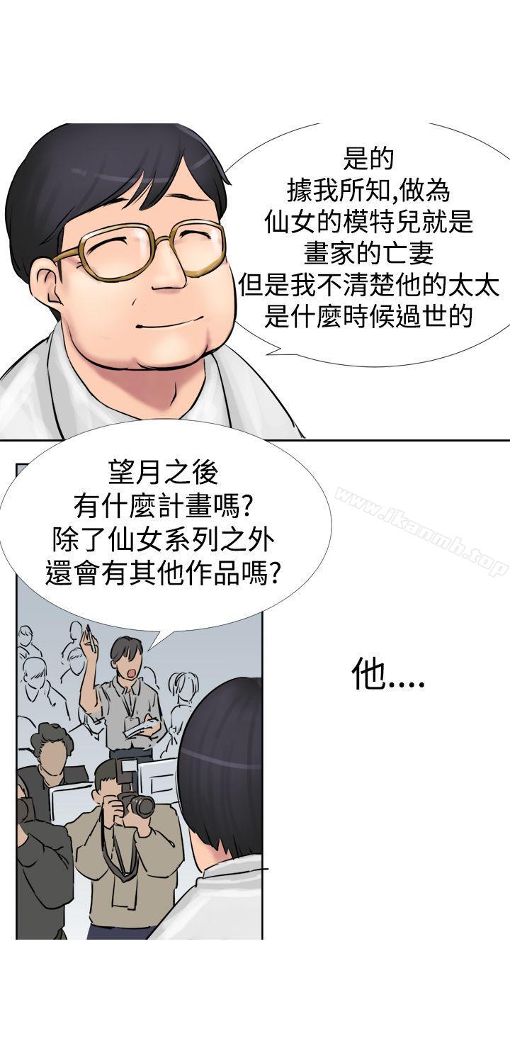 《望月仙女傳說》漫画 第2話