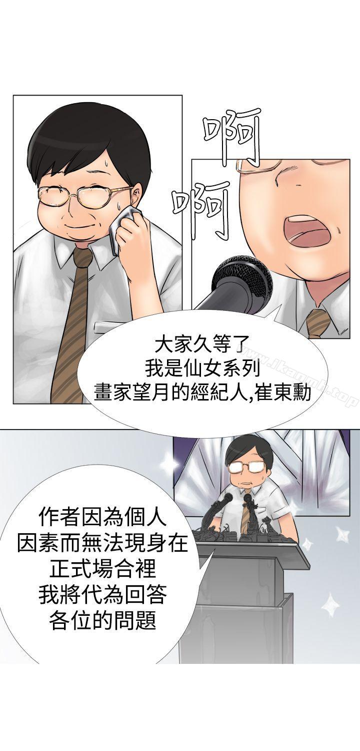 《望月仙女傳說》漫画 第2話