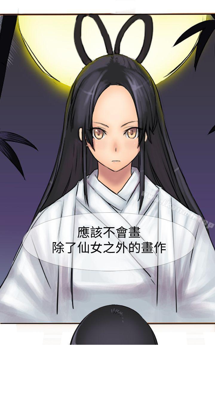 《望月仙女傳說》漫画 第2話