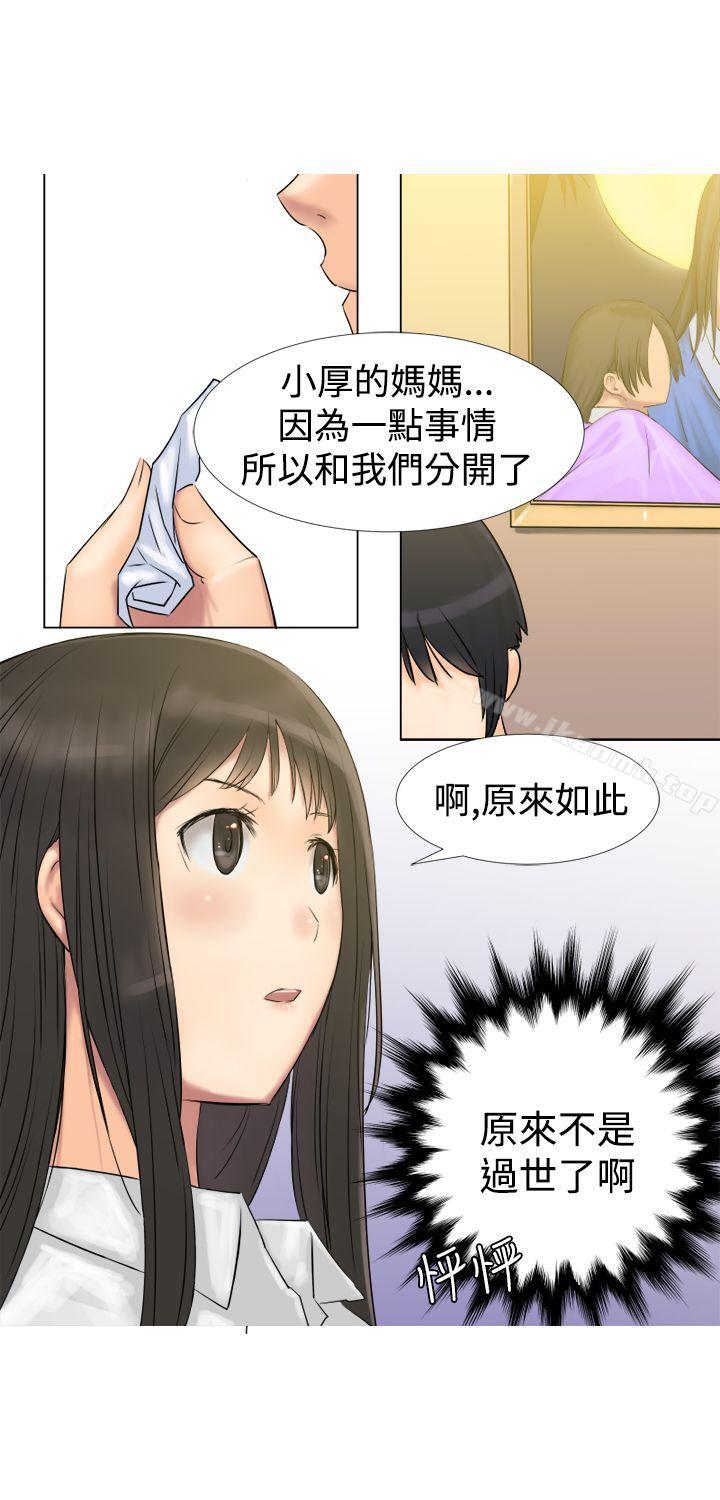 《望月仙女傳說》漫画 第3話