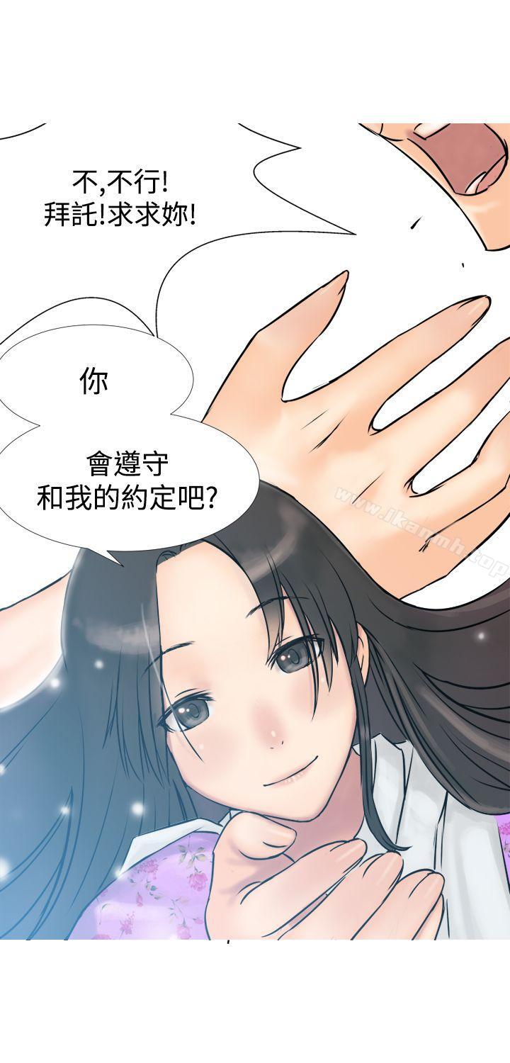 《望月仙女傳說》漫画 第3話