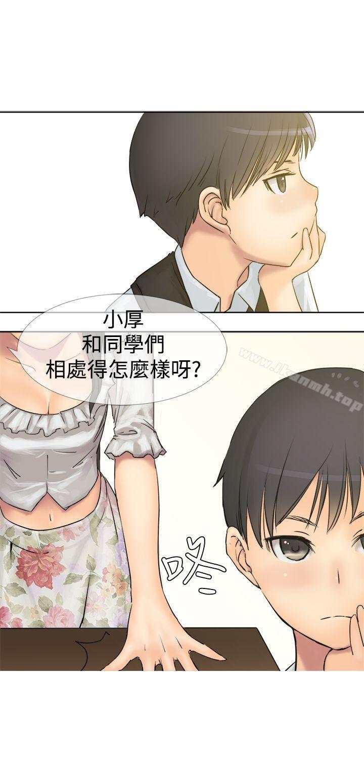 《望月仙女傳說》漫画 第3話