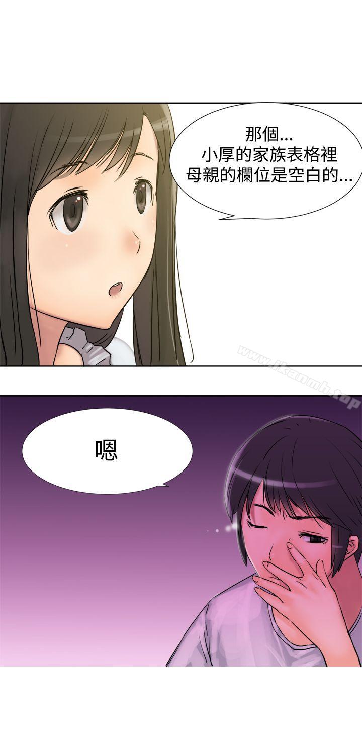 《望月仙女傳說》漫画 第3話