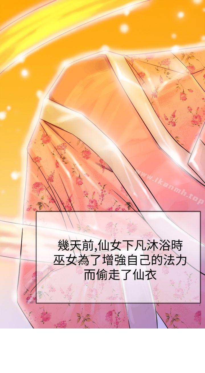 《望月仙女傳說》漫画 第4話
