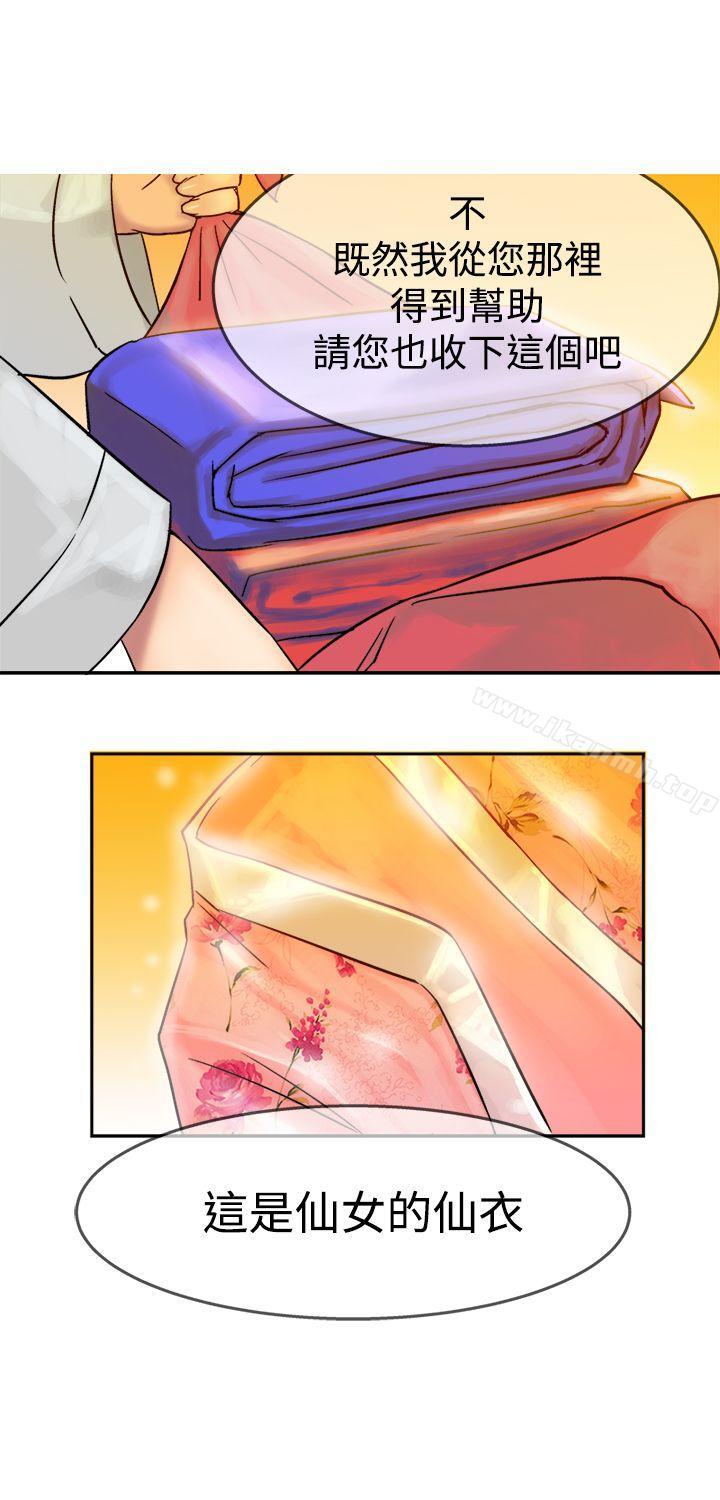 《望月仙女傳說》漫画 第4話