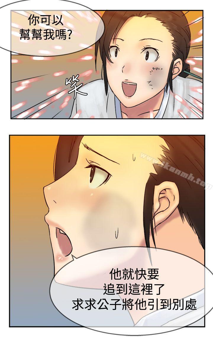 《望月仙女傳說》漫画 第4話