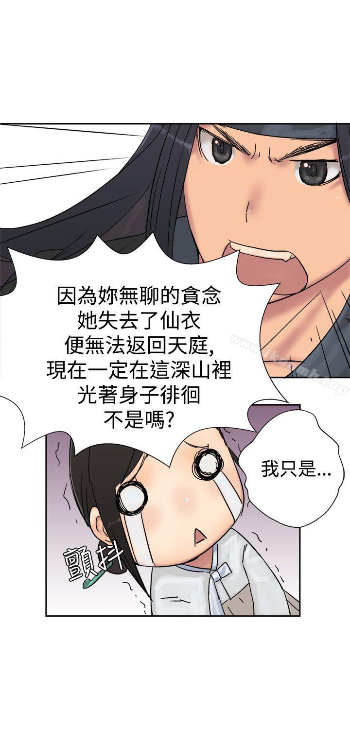 《望月仙女傳說》漫画 第5話
