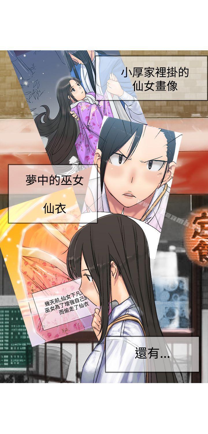 《望月仙女傳說》漫画 第6話