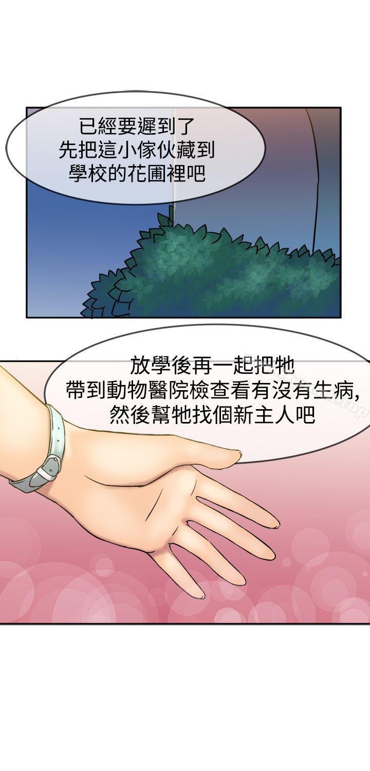 《望月仙女傳說》漫画 第6話