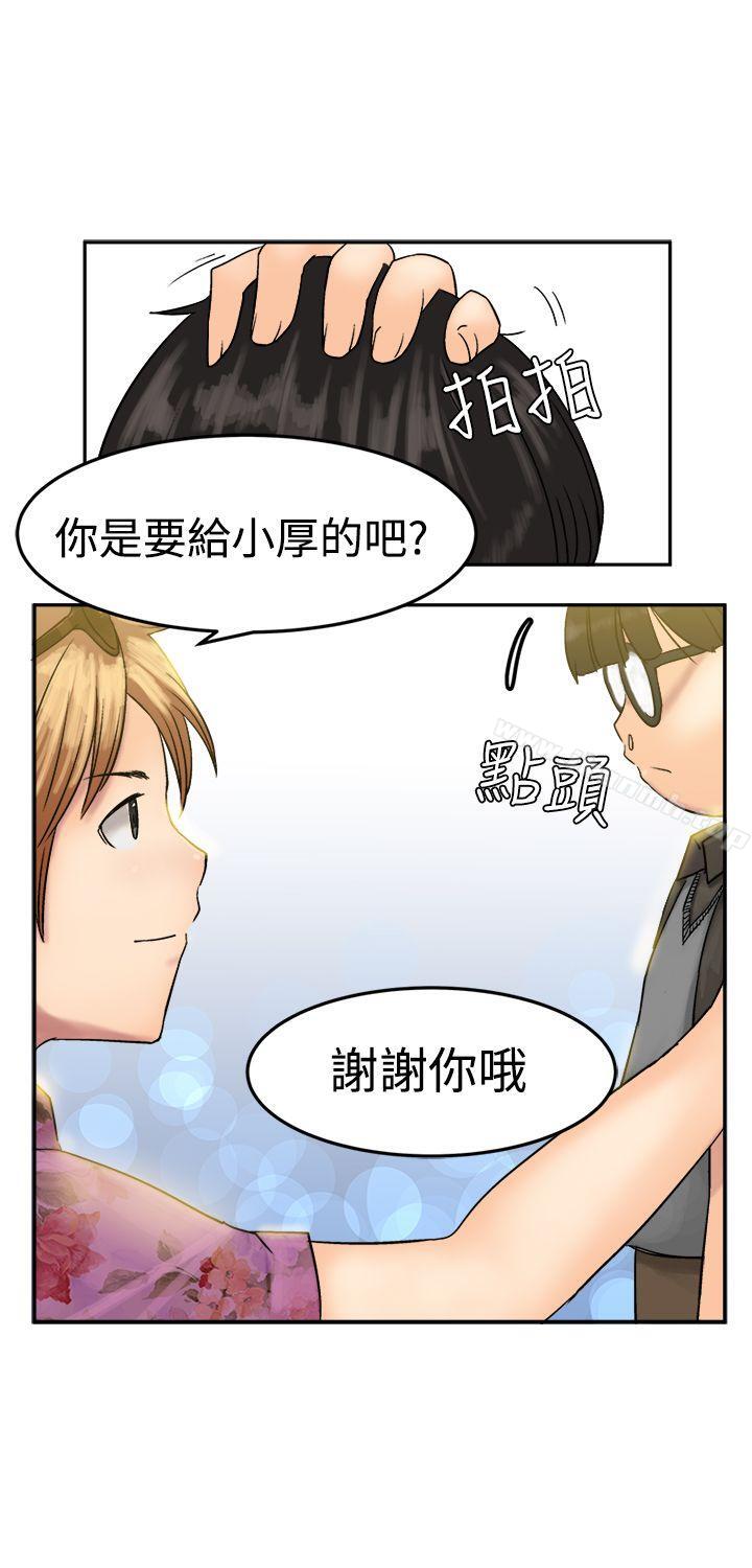 《望月仙女傳說》漫画 第8話