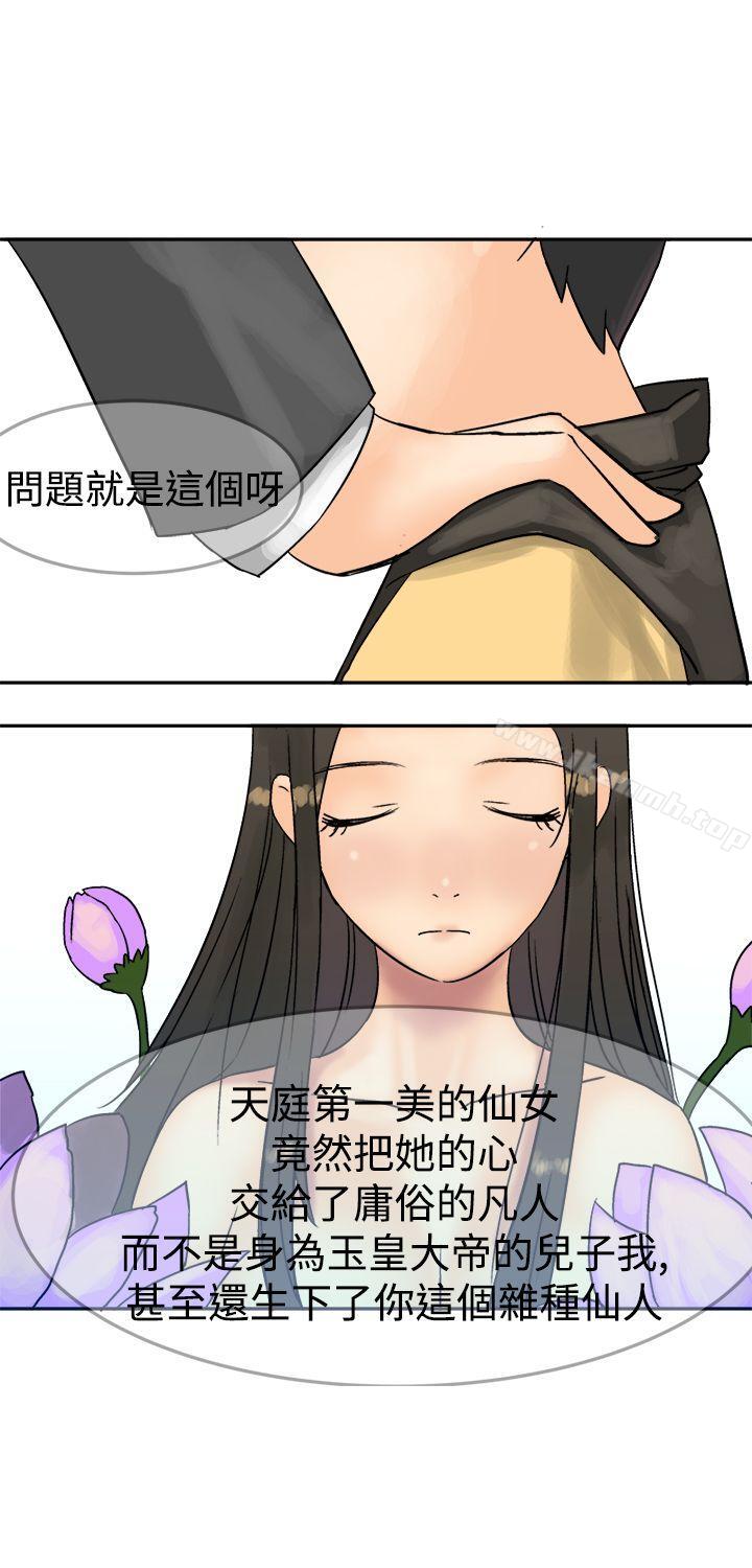 《望月仙女傳說》漫画 第8話