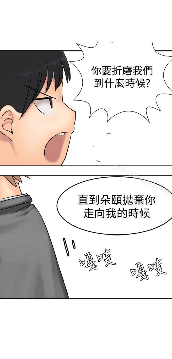 《望月仙女傳說》漫画 第8話
