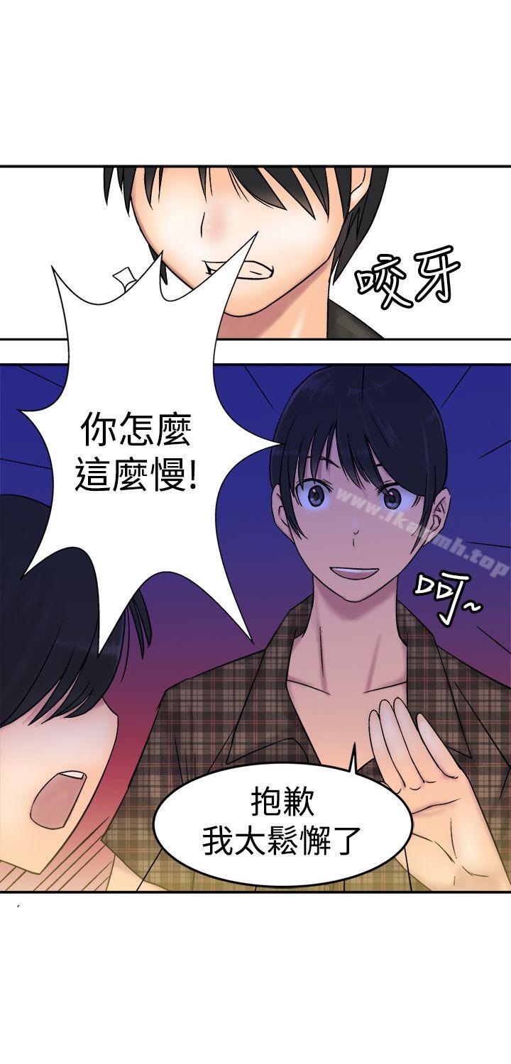 《望月仙女傳說》漫画 第10話