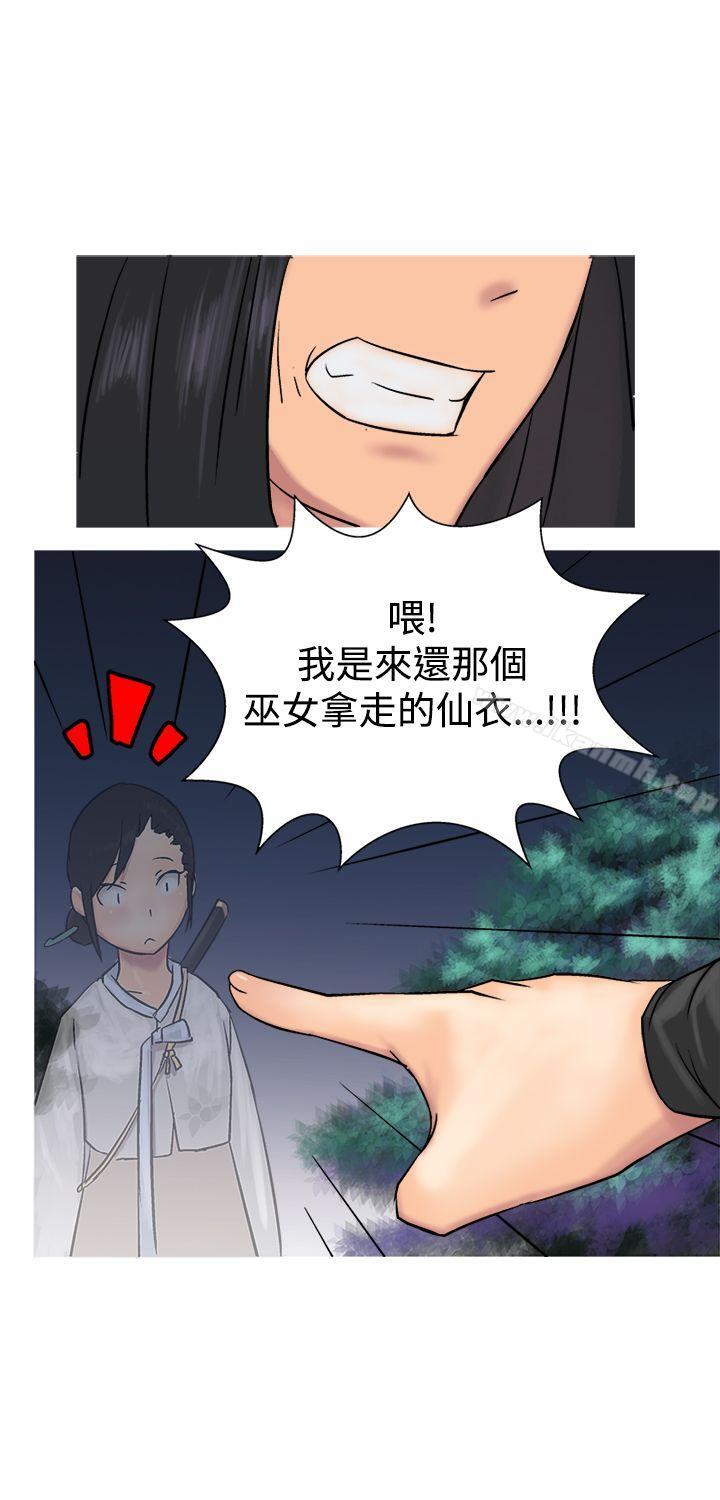 《望月仙女傳說》漫画 第11話