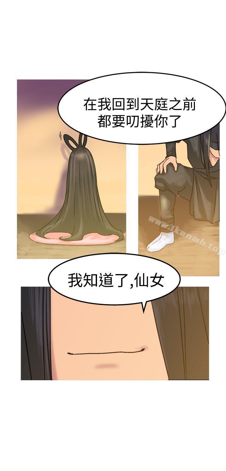 《望月仙女傳說》漫画 第11話