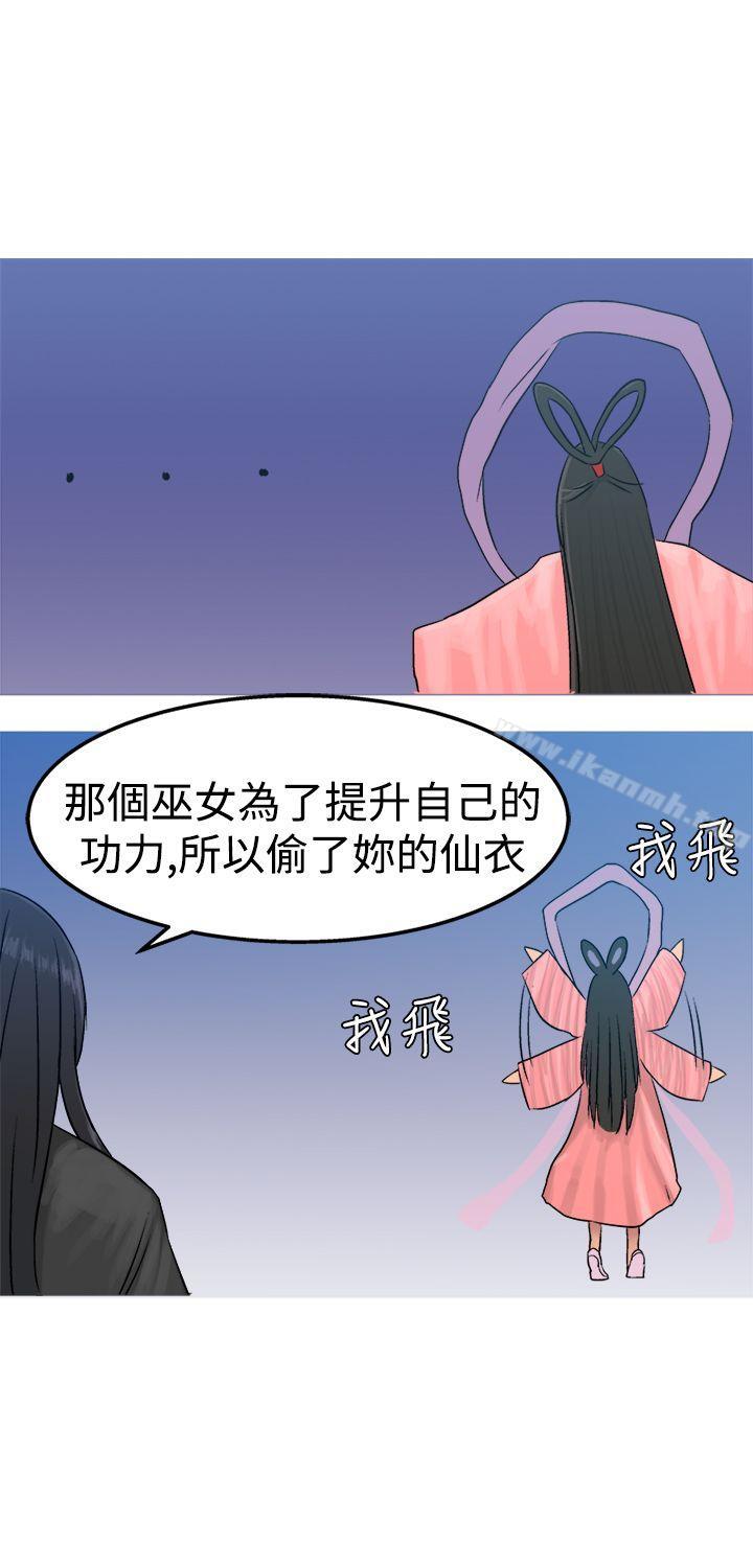 《望月仙女傳說》漫画 第11話