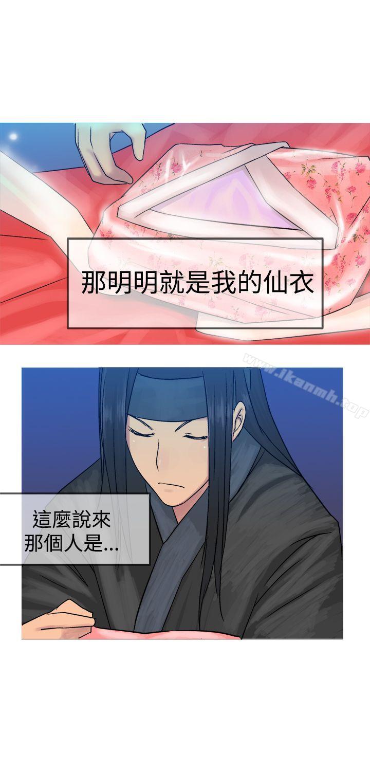 《望月仙女傳說》漫画 第11話
