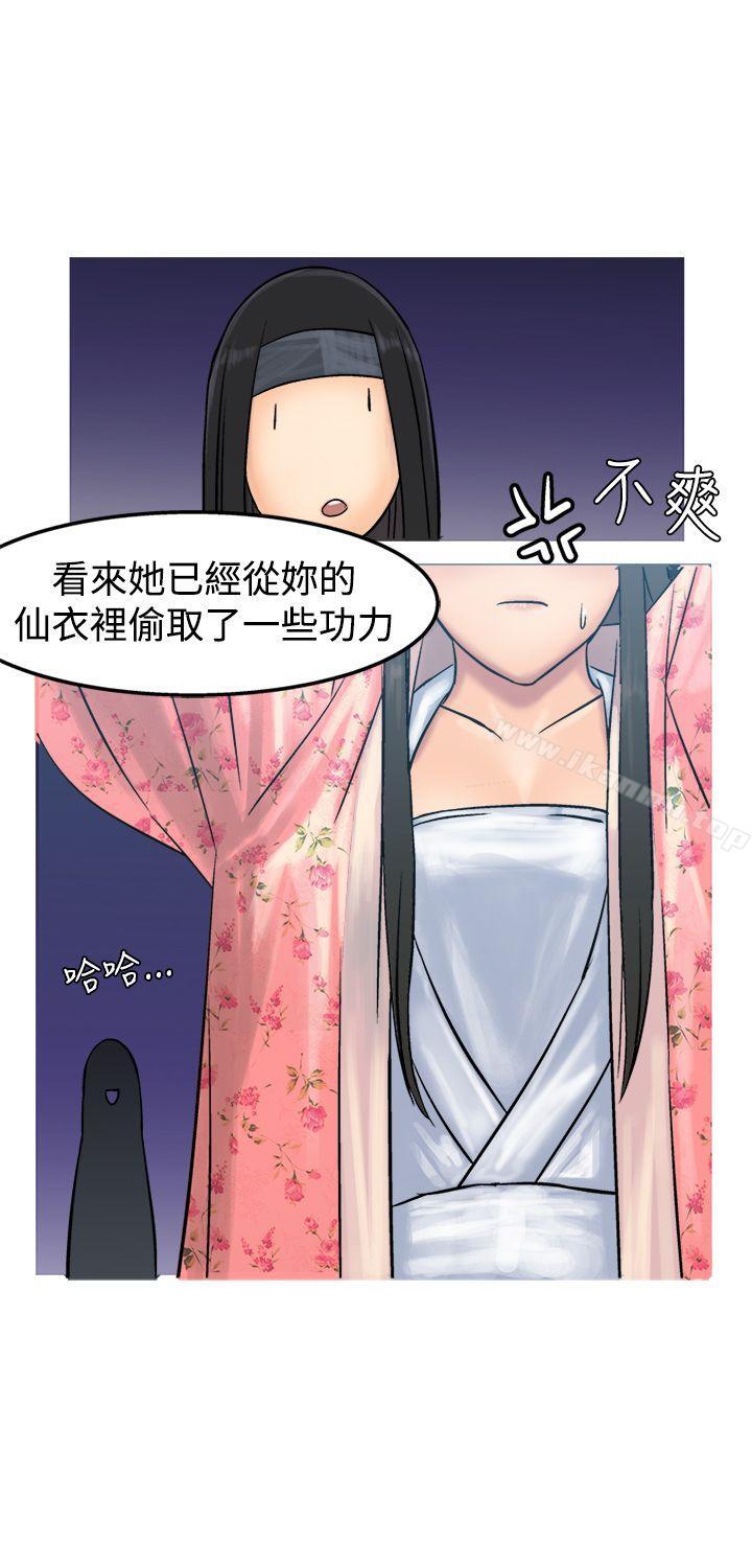 《望月仙女傳說》漫画 第11話