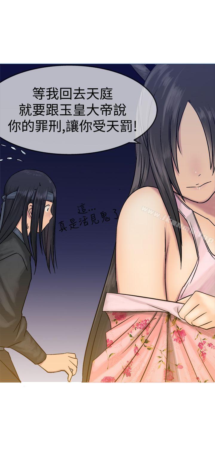 《望月仙女傳說》漫画 第11話