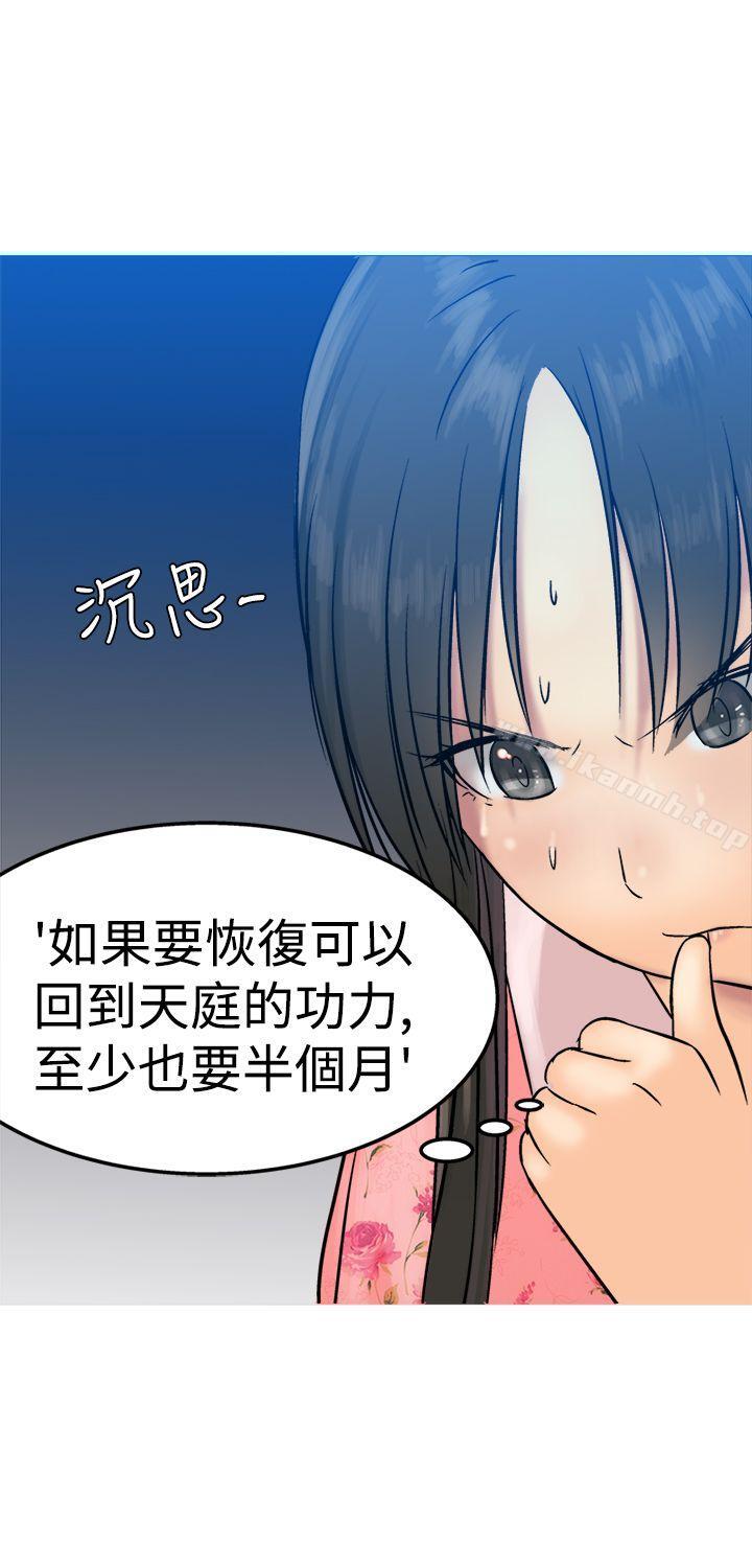 《望月仙女傳說》漫画 第11話
