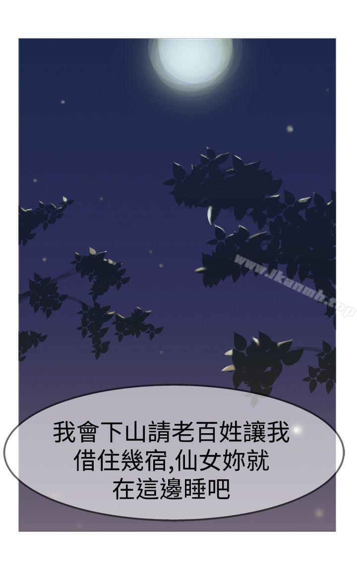 《望月仙女傳說》漫画 第11話