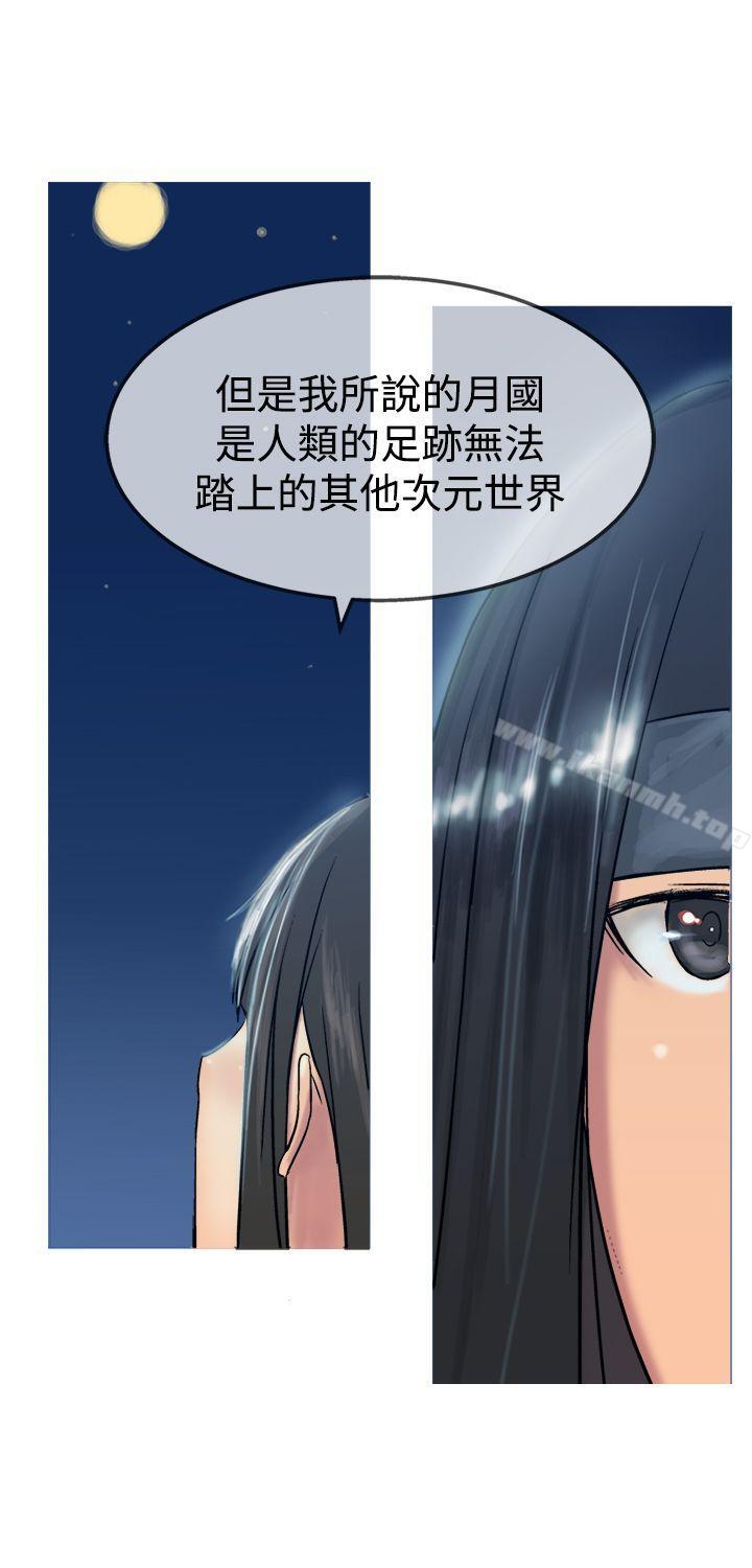 《望月仙女傳說》漫画 第12話